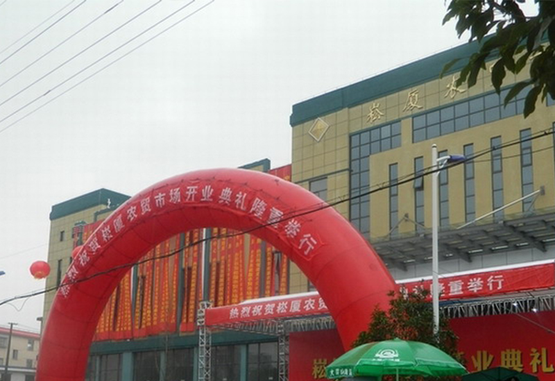 上虞崧廈农贸市场